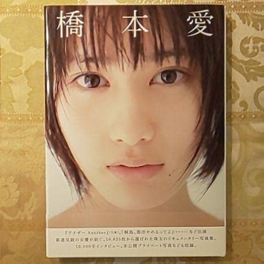橋本愛　サイン色紙 Amazon.co.jp: ??直筆 サイン入り 橋本愛 写真集：『あいの降る